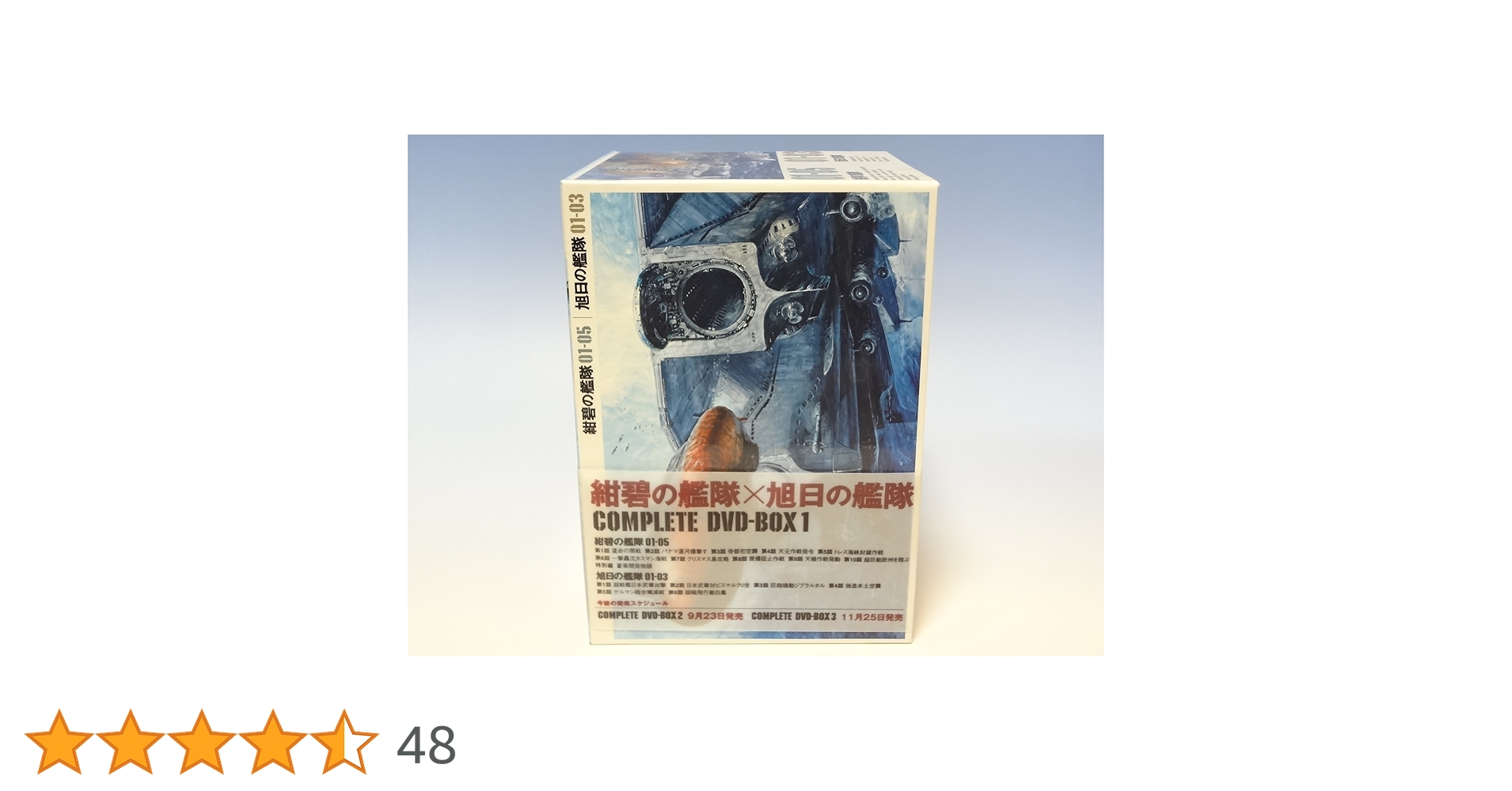 Amazon.co.jp: 紺碧の艦隊、旭日の艦隊 コンプリート DVD-BOX 1
